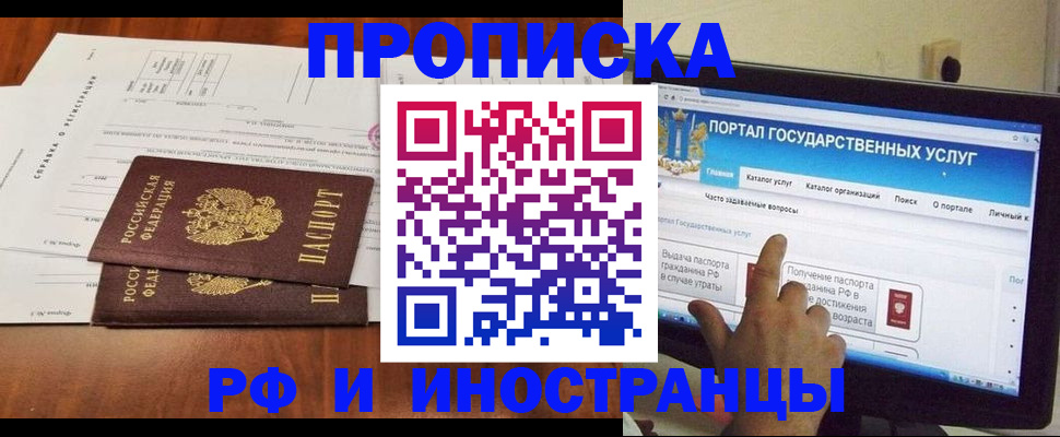 прописка для школы в Ангарске