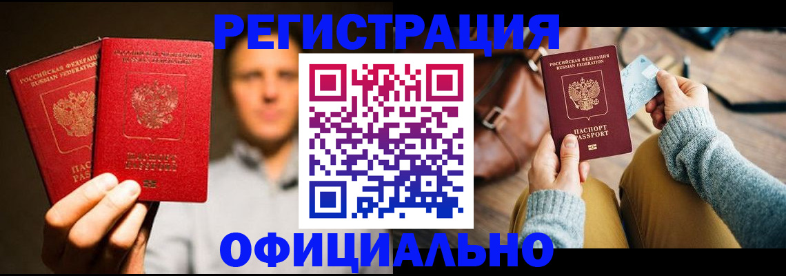 прописка ребенка в Ангарске