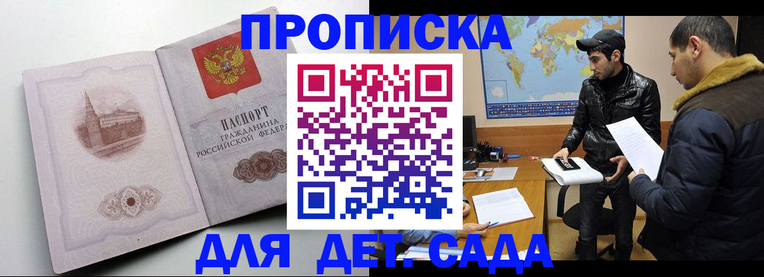 прописка паспорт в Ангарске