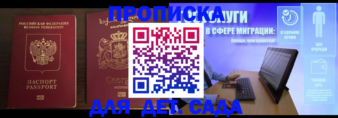 прописка регистрация в Ангарске