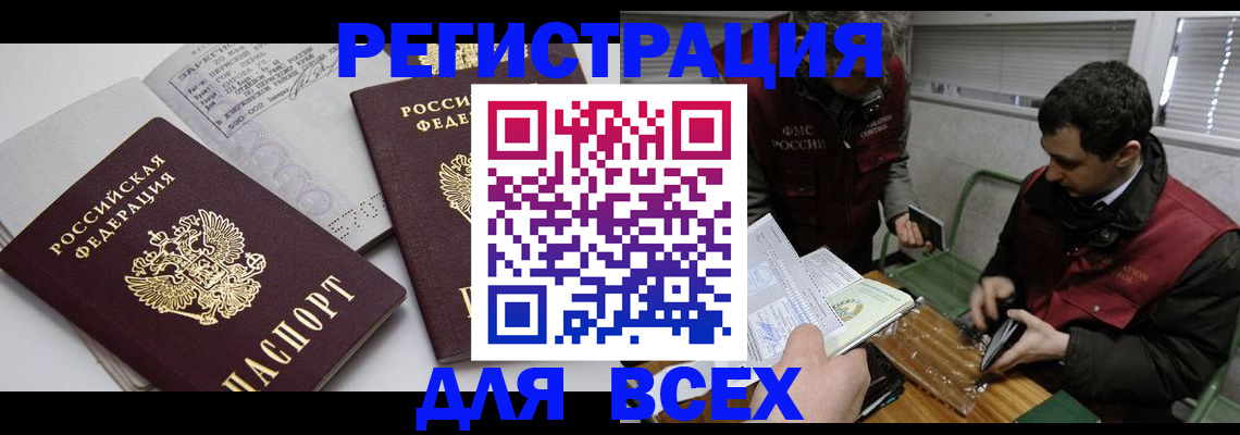 временная регистрация гарантия в Ангарске