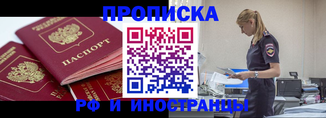 временная регистрация собственник в Ангарске
