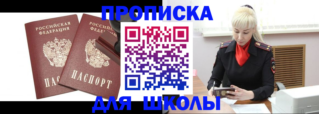 прописка поиск в Ангарске