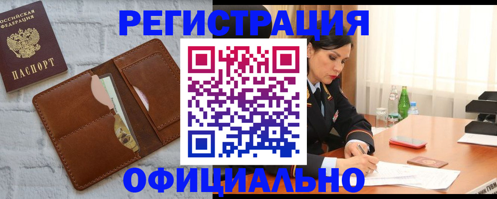 прописка ребенка в Ангарске