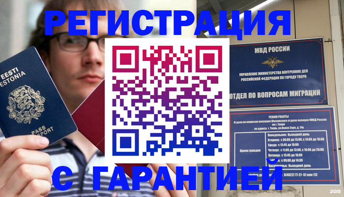 миграционный учет в Ангарске