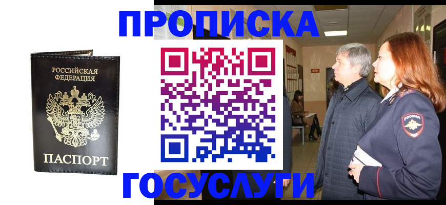 прописка штамп в Ангарске
