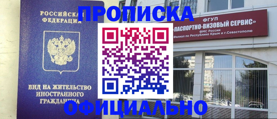 временная регистрация недорого в Ангарске